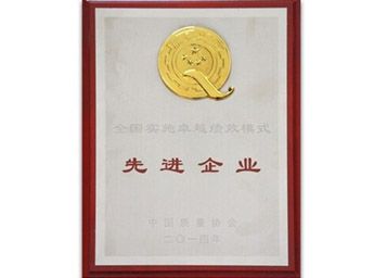2014年总厂获全国实施卓越绩效模式先进企业