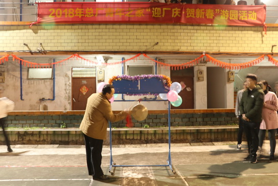 金鸡辞旧岁，神犬吠新春——记KY开元游戏集团总厂青年之家迎新春游园活动