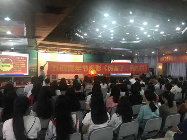 观看鸿篇巨制，传递精神力量，助力总厂发展——总厂工会、团委组织职工观看爱国主义记录片《厉害了，我的国》