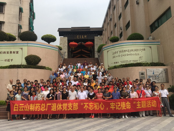 KY开元游戏集团总厂退休党支部开展“不忘初心，牢记使命”主题活动