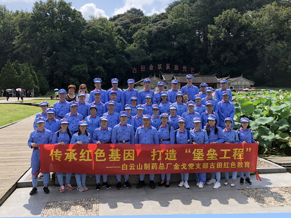 传承红色基因，打造“堡垒工程”--记金戈党支部“福建古田红色教育”主题党日活动