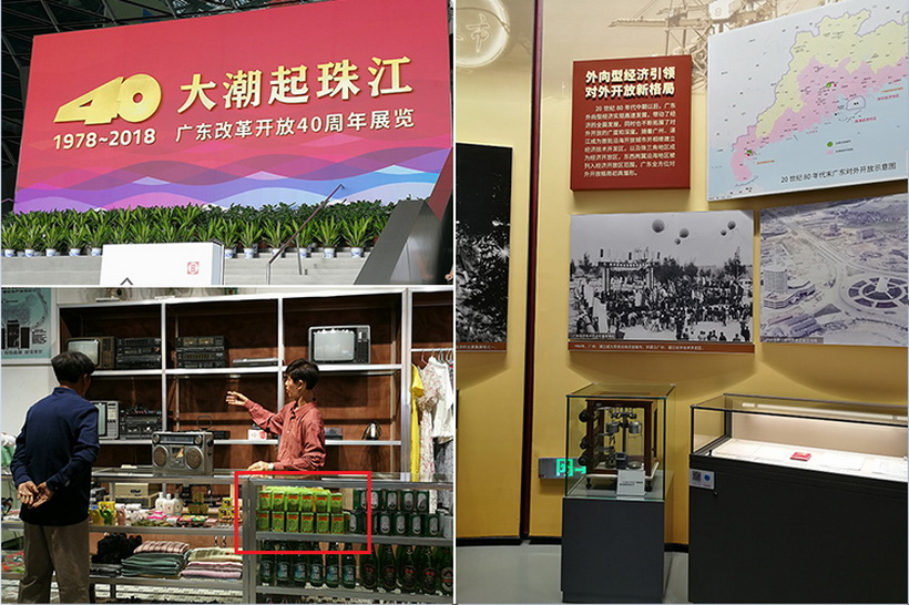 广药集团三项展品入列广东改革开放40周年展