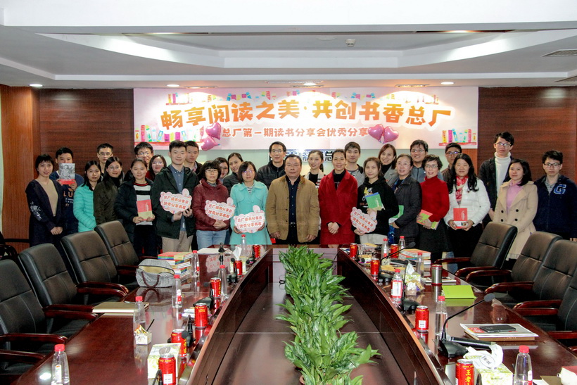 畅享悦读之美 共创书香总厂 ——KY开元游戏集团总厂举办第一期读书分享会