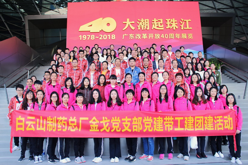 改革开放四十载，匠心筑梦新时代 ——KY开元游戏集团总厂金戈党支部党建带工建、团建活动