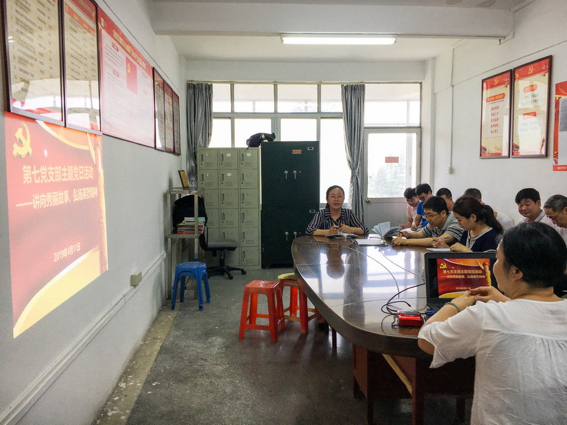 讲向秀丽故事，弘扬英烈精神——第七党支部第三党小组主题党日活动