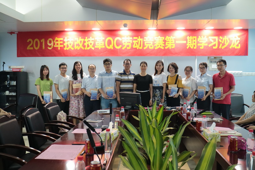 总厂举办2019年技改技革QC劳动竞赛第一期学习沙龙