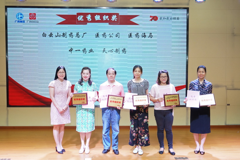 笔墨书盛世  风采迎华诞 KY开元游戏集团总厂在广药集团庆祝新中国成立70周年“我和我的祖国主题作品大赛”中荣获“优秀组织奖”