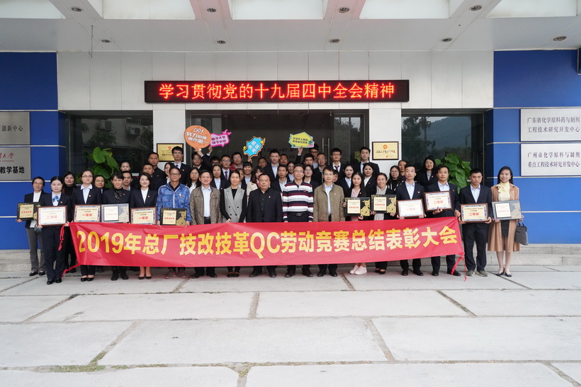 以劳动为荣、以技术为根，以创新为魂——总厂工会2019年劳动竞赛表彰大会圆满落幕