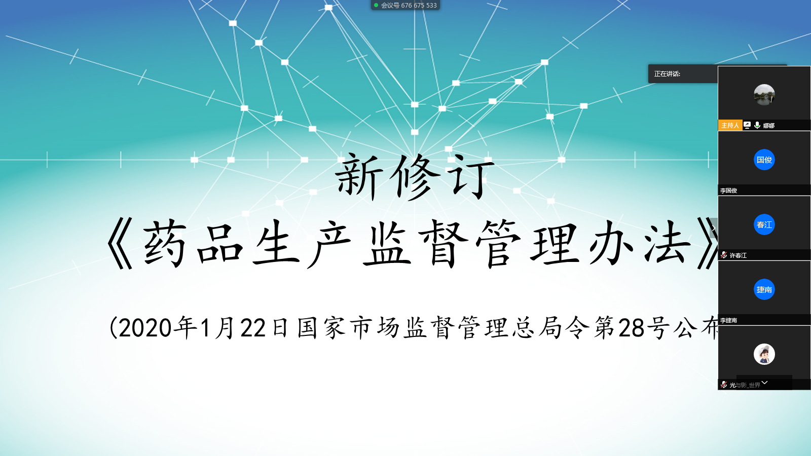 KY开元游戏集团总厂举办新《药品生产监督管理办法》线上学习会