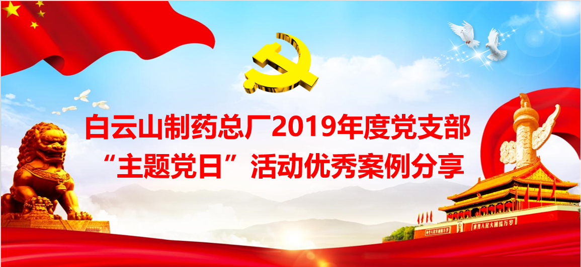 展亮点、促学习，“主题党日”活动优秀案例分享看这里。ǘ）