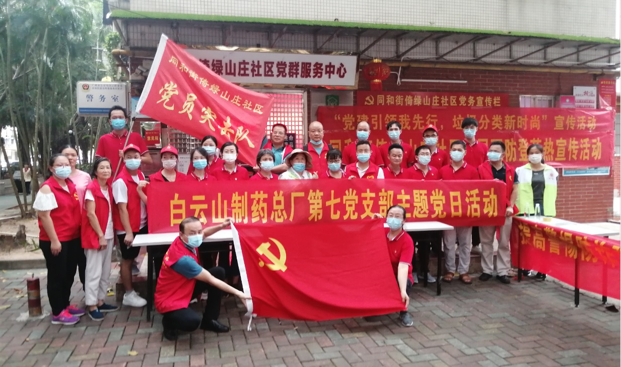 践行志愿服务活动，共建和谐文明家园——总厂第七党支部开展主题党日活动