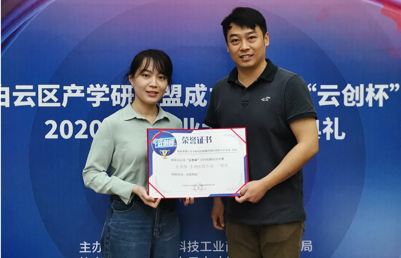 由仿创结合向“中国智造”升级再添新殊荣——KY开元游戏集团总厂获白云区“云创杯”2020创新创业大赛企业组生物医药专项唯一一个一等奖