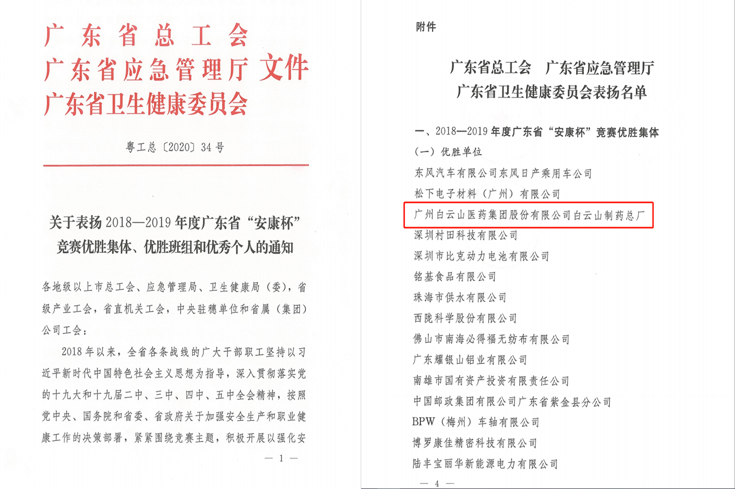 喜报！KY开元游戏集团总厂荣获2018-2019年度广东省“安康杯”竞赛优胜集体