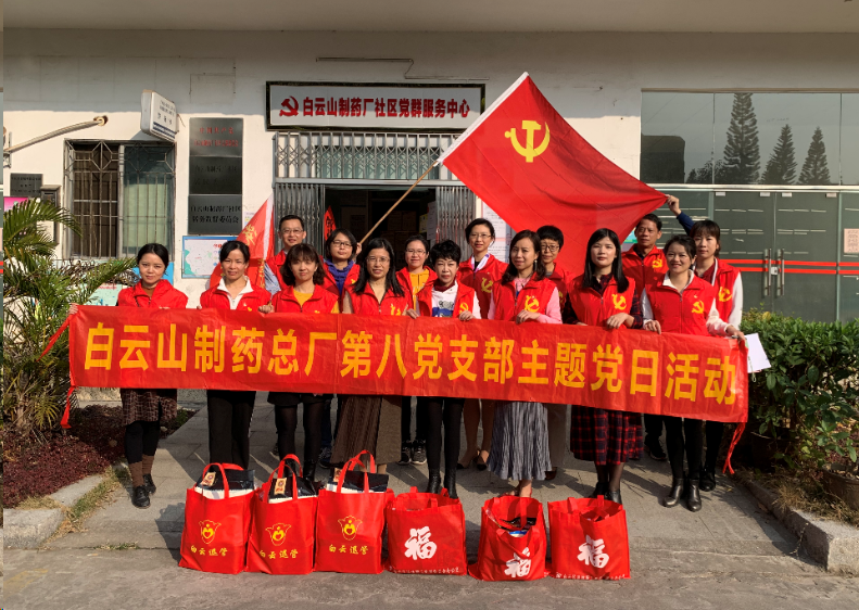 迎新春 送关怀 暖人心——第八党支部主题党日活动