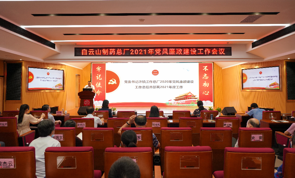 KY开元游戏集团总厂召开2021年党风廉政建设工作会议
