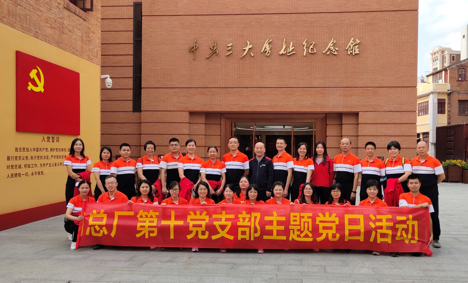 追寻红色足迹，传承红色精神——第十党支部组织党员参观中共三大会址纪念馆
