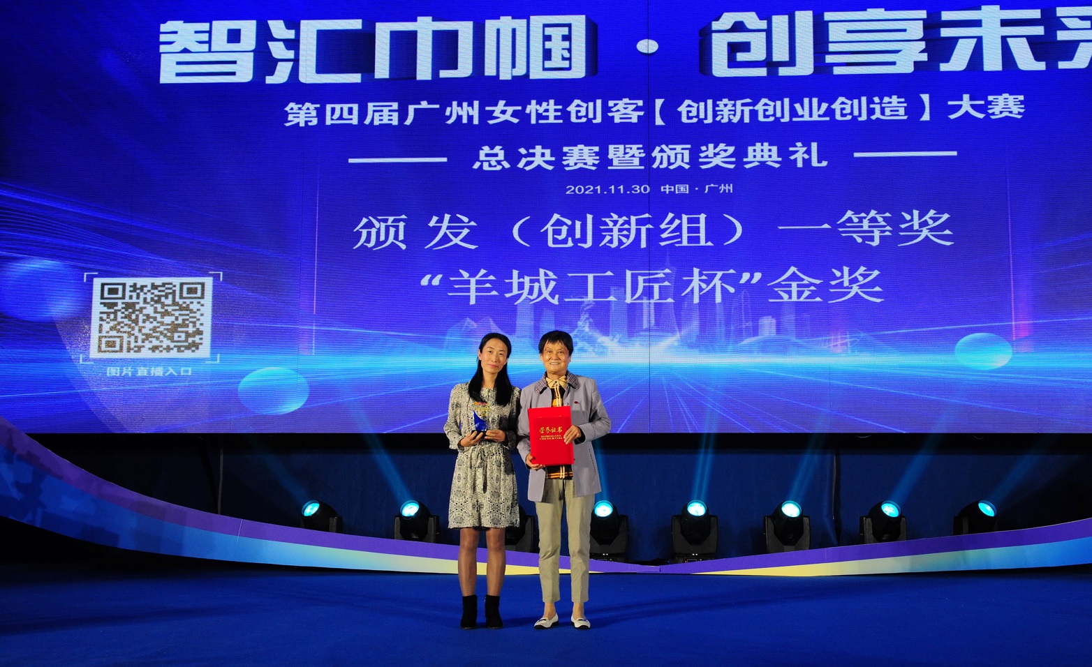 巅峰对决 勇立潮头 —— KY开元游戏集团总厂荣获第四届广州女性创客（创新创业创造）大赛创新组一等奖