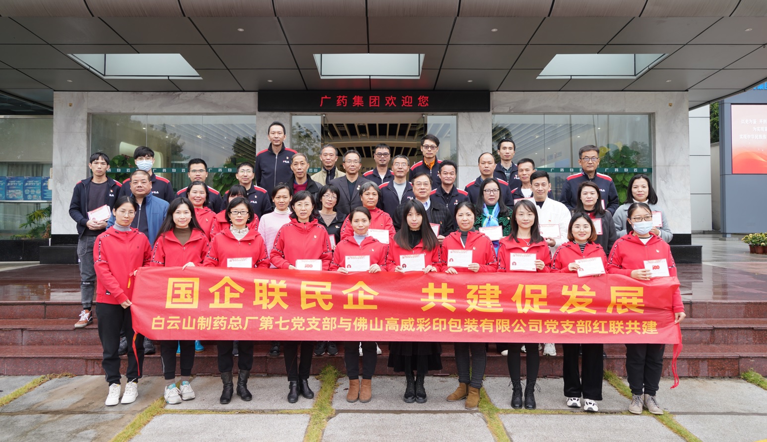 国企联民企 共建促发展——总厂第七党支部与佛山高威包装彩印有限公司党支部开展红联共建主题党日活动