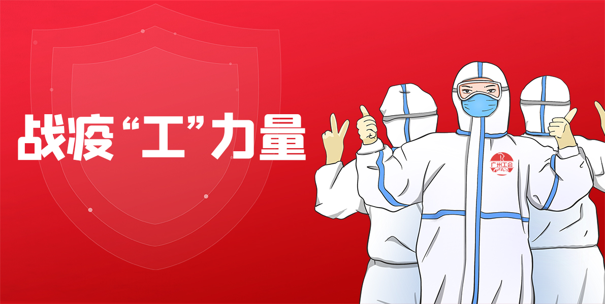 用心抗疫丨总厂工会多措并举抗疫情，团结职工显担当！