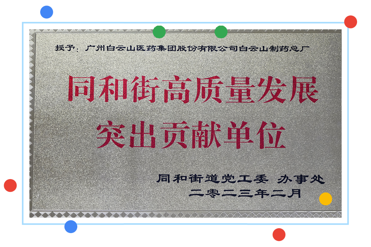 KY开元游戏集团总厂荣获同和街高质量发展突出贡献单位荣誉