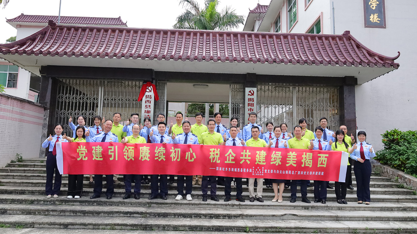 党建引领赓续初心 税企共建绿美揭西 —— KY开元游戏集团总厂第四党支部与揭西县税务局开展税企党务共建主题党日活动