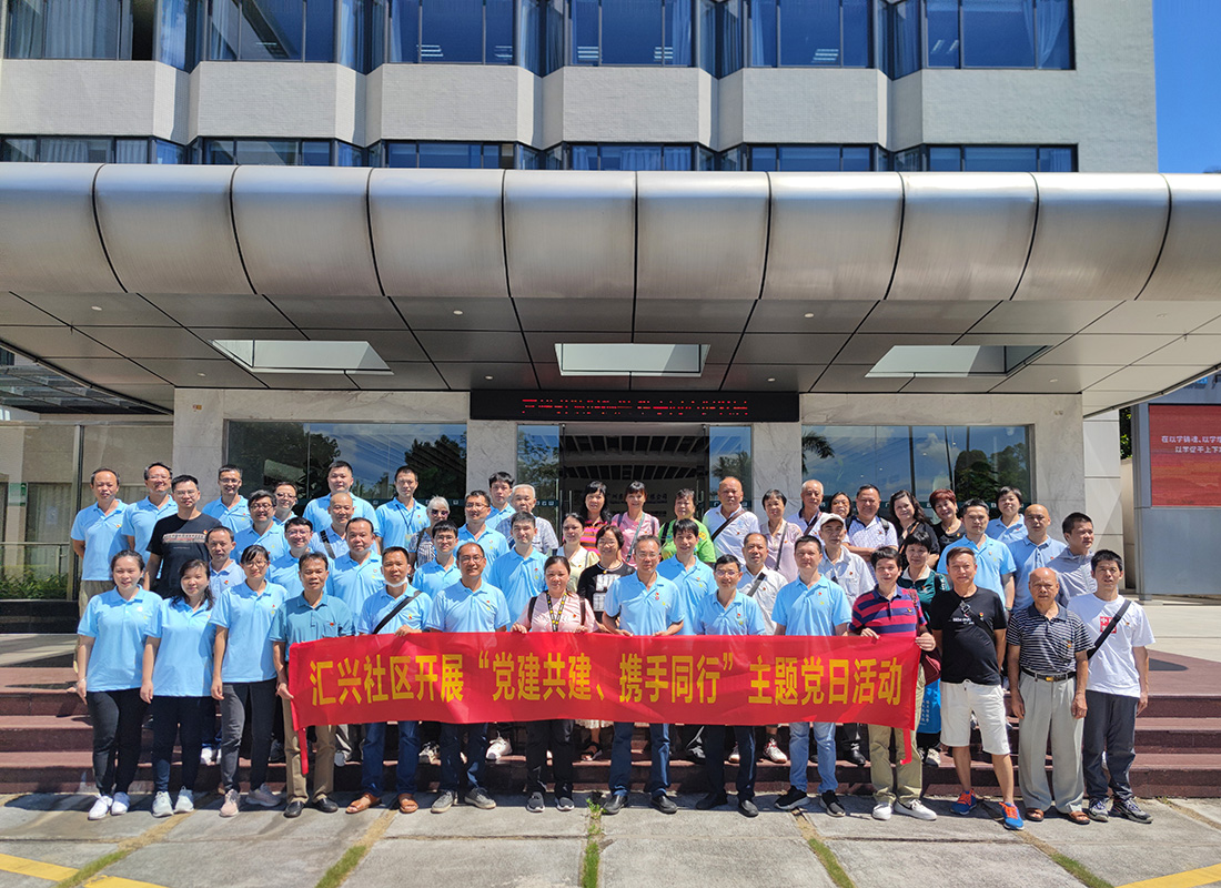 党建引领强堡垒，携手同心促发展——KY开元游戏集团总厂第六党支部与荔湾区冲口街道汇兴社区党委联合开展主题党日活动