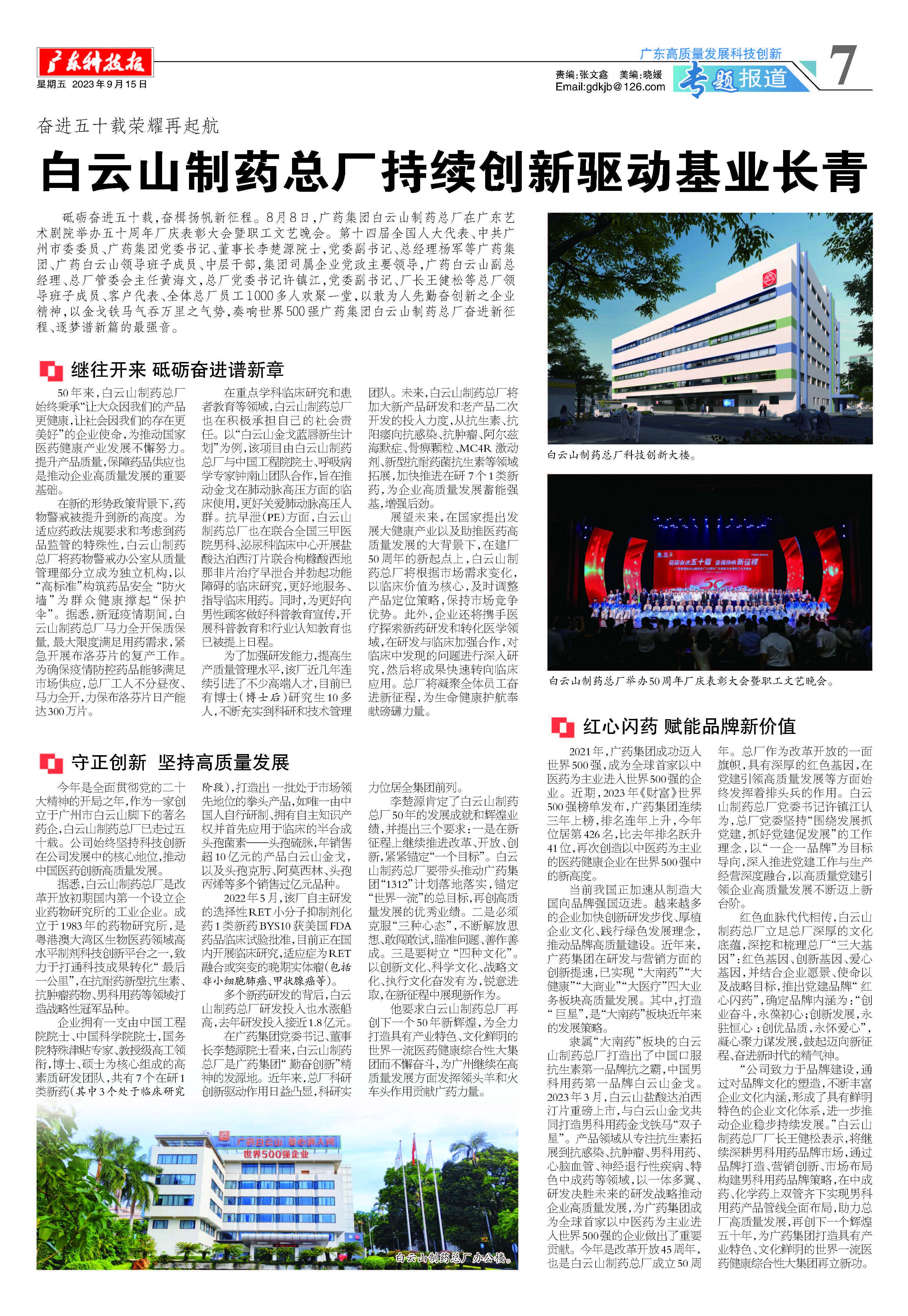 广东科技报|奋进五十载 荣耀再起航——KY开元游戏集团总厂持续创新驱动基业长青