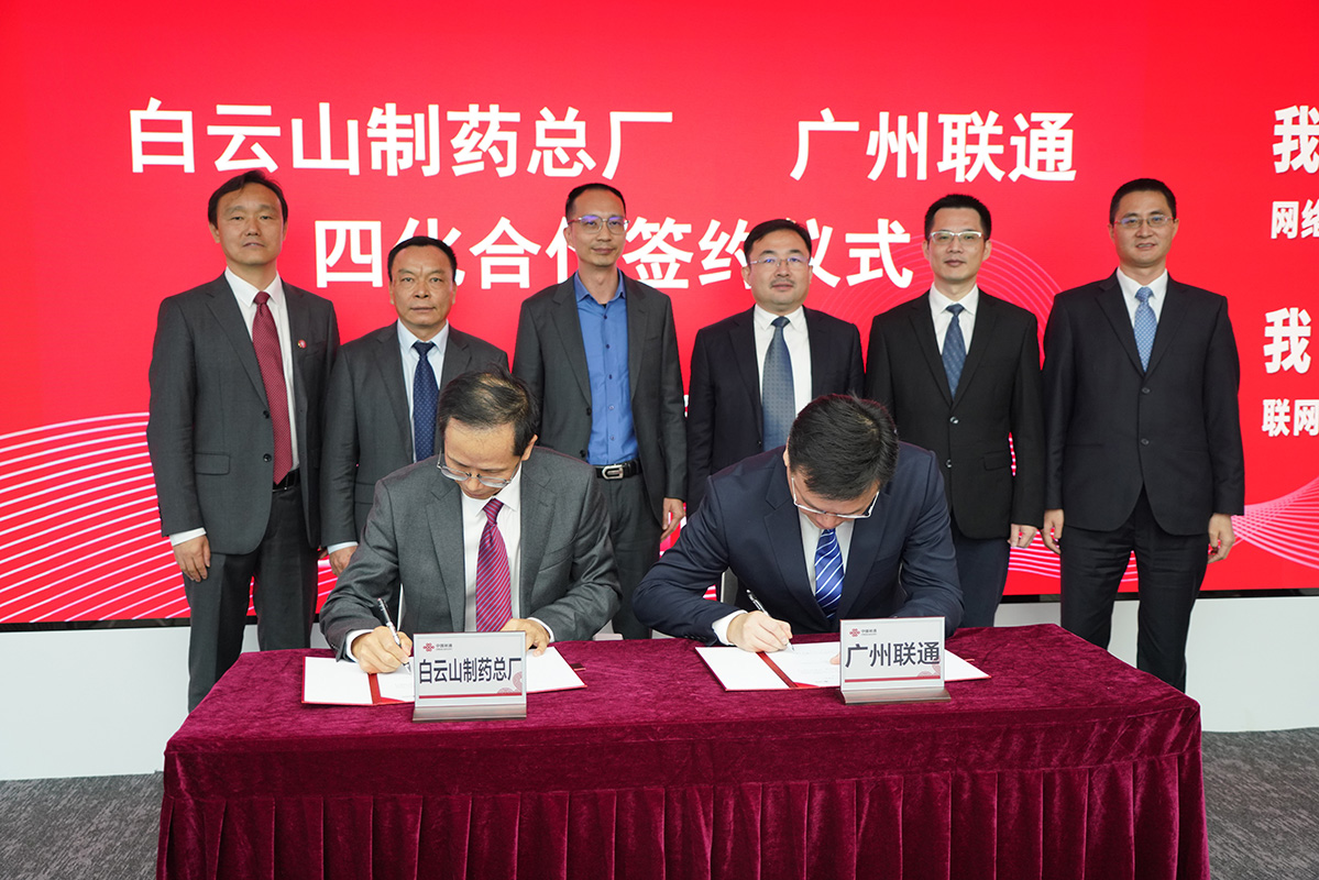 数字化赋能打造智慧企业——广药集团KY开元游戏集团总厂与中国联通广州市分公司签署四化改造项目申报与战略合作协议