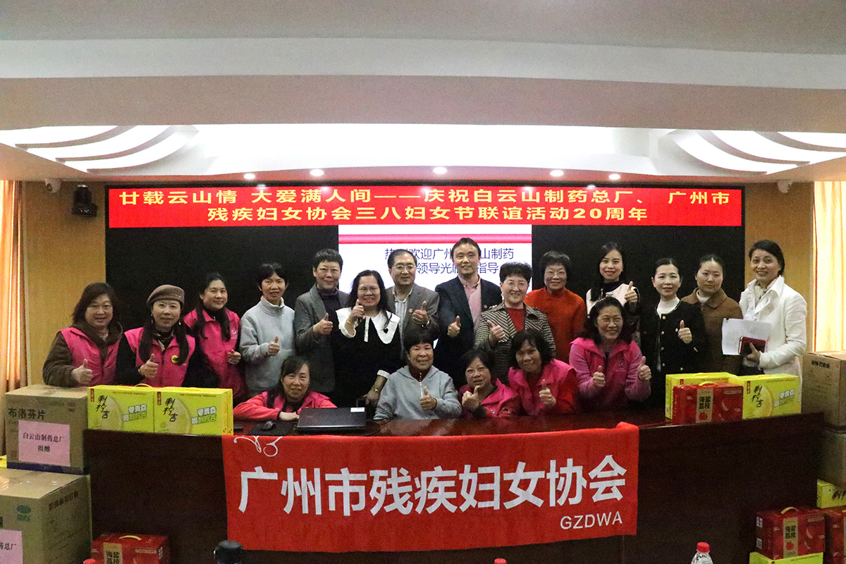 爱心持续20年！KY开元游戏集团总厂与广州市残疾妇女协会连续二十年开展“三八”送温暖活动