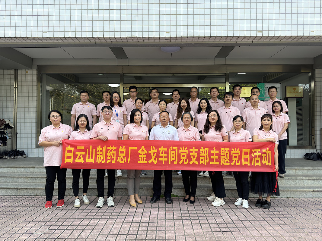 纪律规矩挺在前，责任担当扛在肩——金戈车间党支部召开党员大会