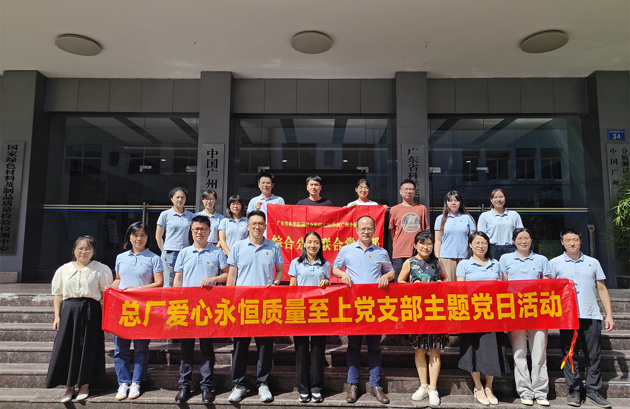 党建引领聚合力，业务融合促发展——爱心永恒质量至上党支部开展主题党日活动