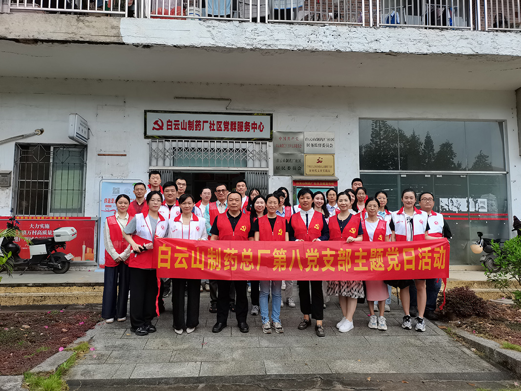 筑牢健康防线，共享健康生活 ——总厂第八党支部进药厂社区开展防控登革热宣传活动