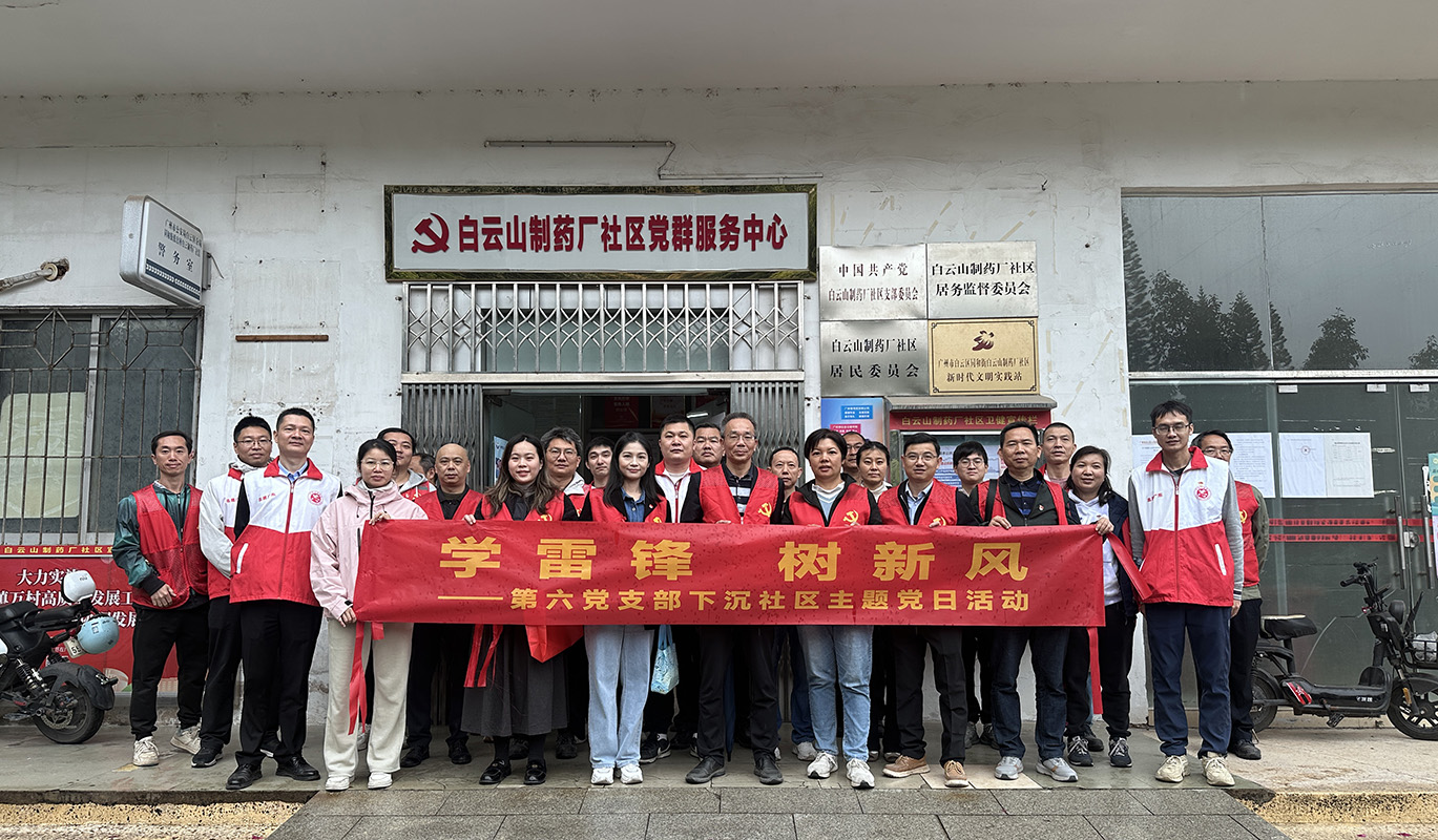 学雷锋·树新风——第六党支部开展“学雷锋” 党建带工建团建主题党日活动