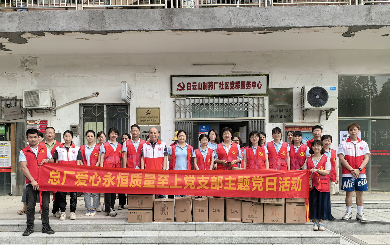 岁月映初心，七一暖党情——爱心永恒质量至上党支部开展慰问老党员活动