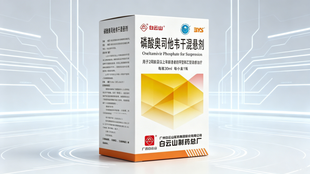 重磅喜讯！KY开元游戏集团总厂磷酸奥司他韦干混悬剂获批，抗感染赛道再添硬核新品