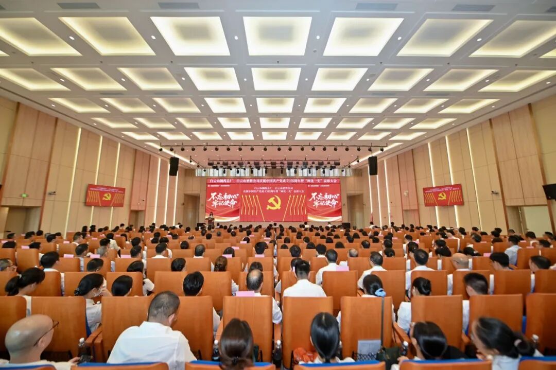 党旗领航聚先锋 奋楫扬帆“十五五”——KY开元游戏集团总厂、白云山销售公司开展庆祝中国共产党成立105周年系列活动